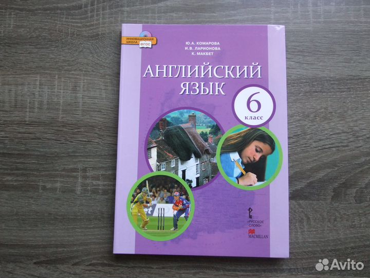 Комарова Английский язык 6 класс Учебник+CD 2013 г