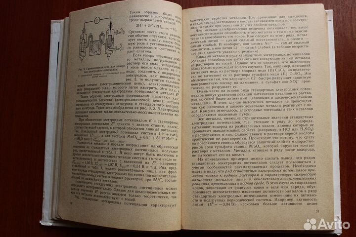 Книга для чтения по неорганической химии. Часть 2