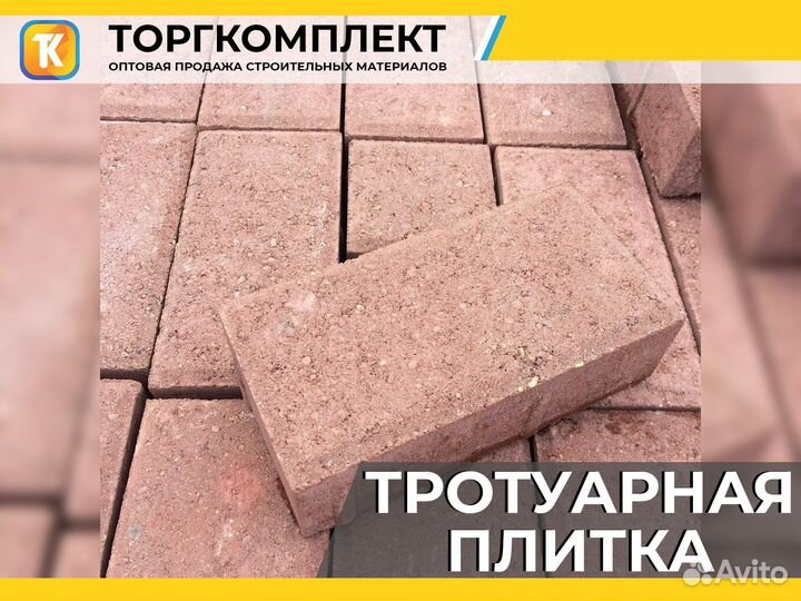 Тротуарная плитка