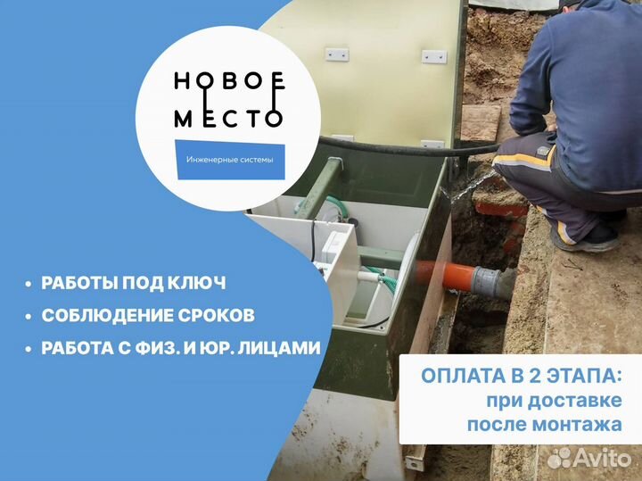 Септики, автономная канализация от 2 до 22 человек