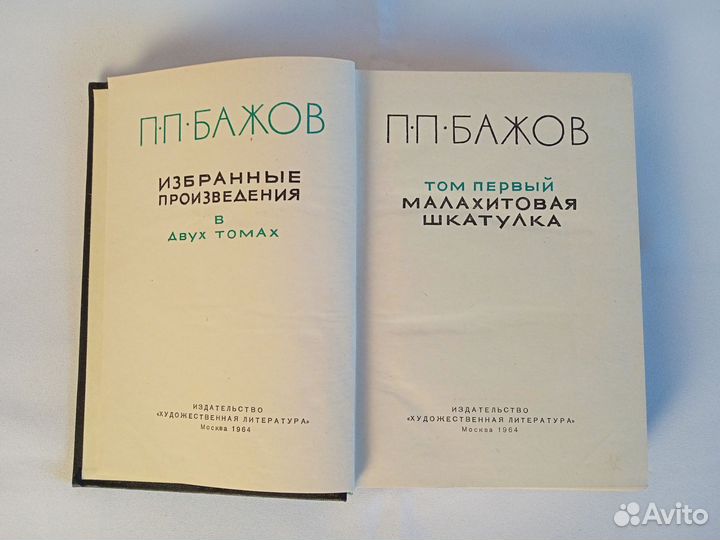 Книга П. П. Бажов