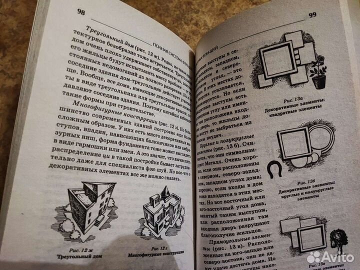 Полная система Фэн-Шуй Анастасия Семёнова