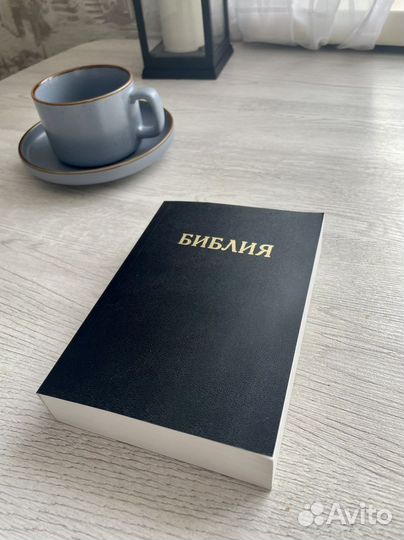 Библия книга