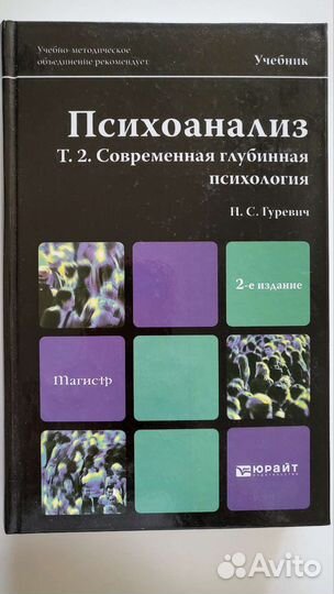 Психоанализ