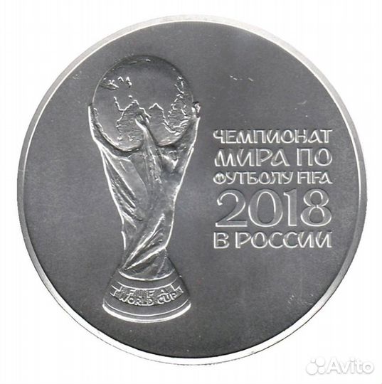 Монета чемпионат мира по футболу