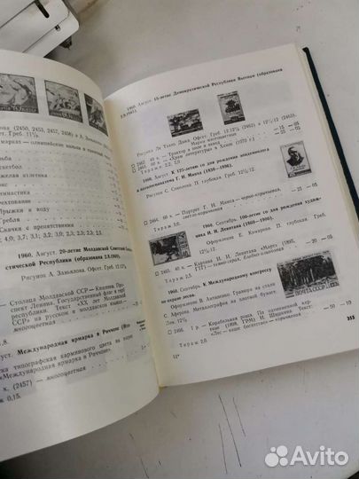 Каталог почтовых марок СССР 1918-1974 года