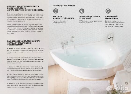 Ванная акриловая