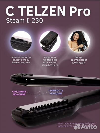 Паровой выпрямитель для волос Telzen новый