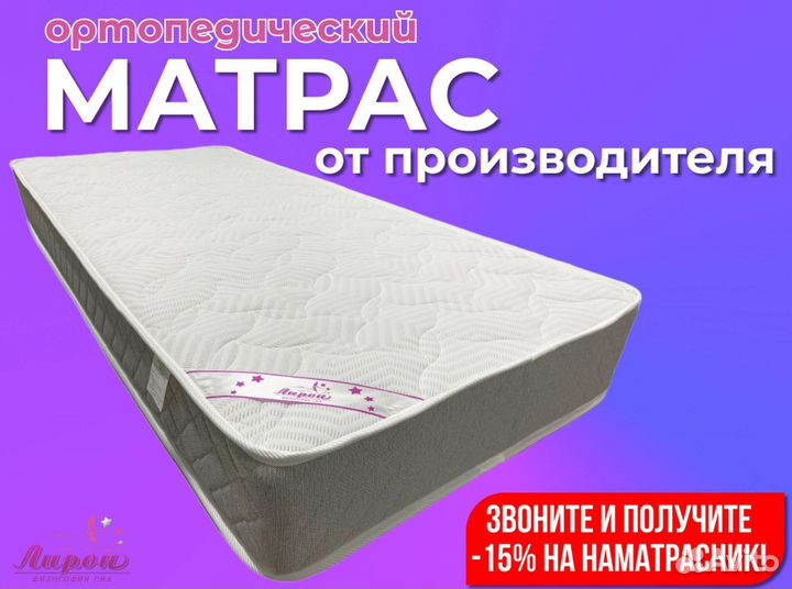 Матрас ортопедический 160x200 от производителя