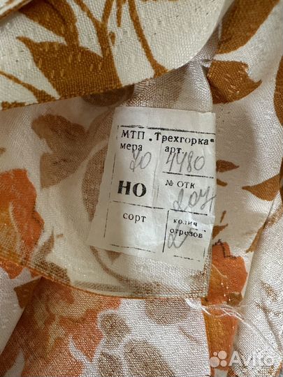 Отрез ткани на шторы СССР