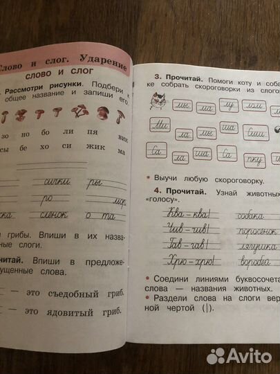 Рабочая тетрадь новая 1 класс русский язык