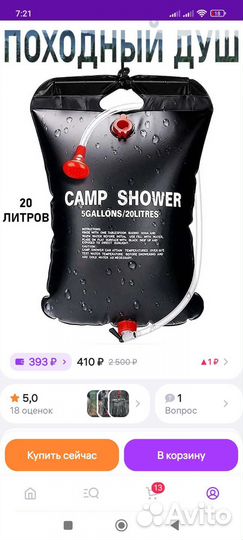 Душ туристический, летний