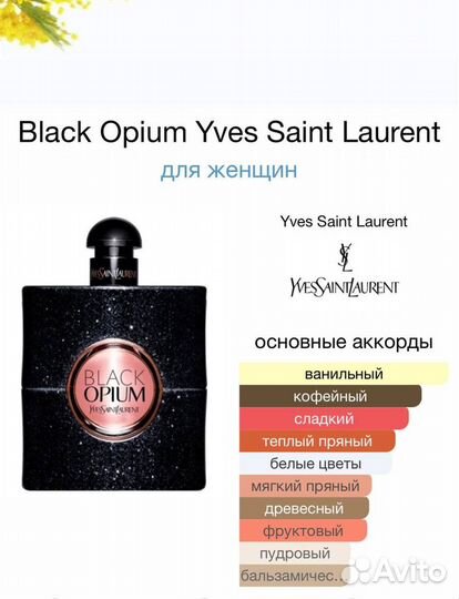 Black Opium Yves Saint Laurent