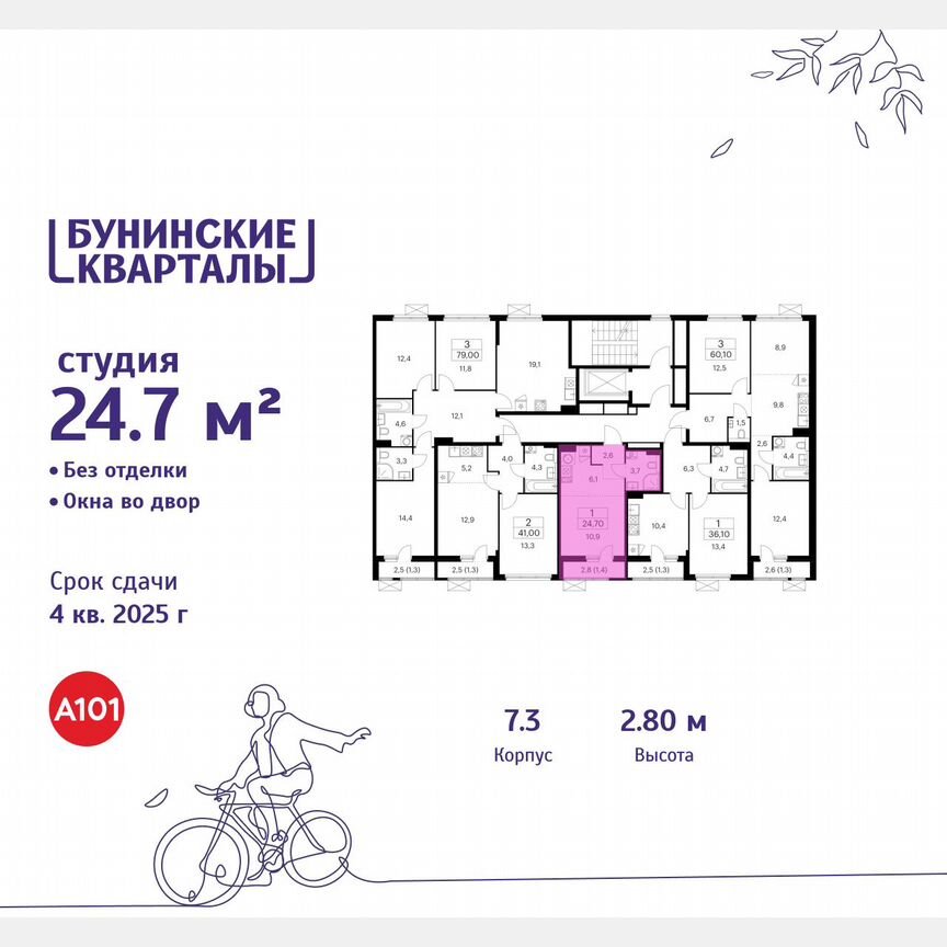Квартира-студия, 24,7 м², 7/9 эт.