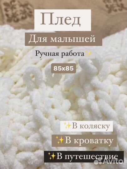 Плед детский