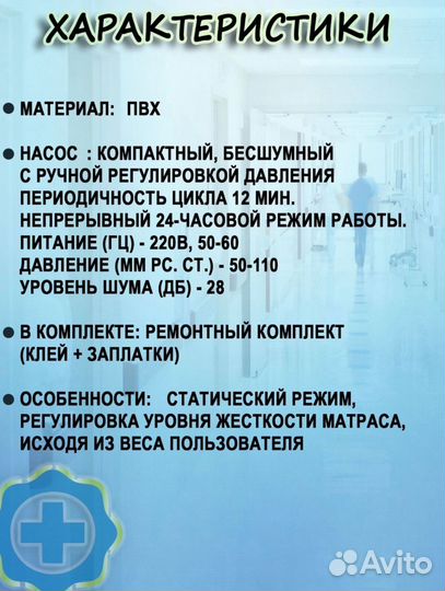 Противопролежневый матрас Barry serio