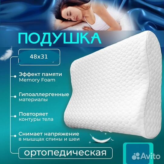 Подушка ортопедическая с эффектом памяти