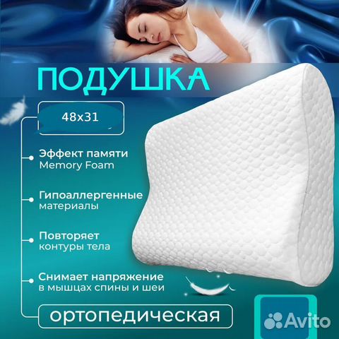 Подушка ортопедическая с эффектом памяти