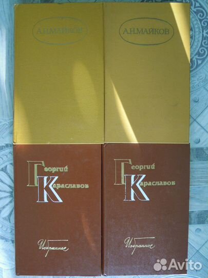 Караславов Г., Майков А.Н