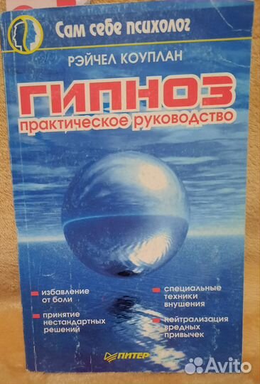 Книги для обучения гипнозу