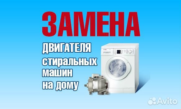 Срочный ремонт стиральной машины Автомат на дому