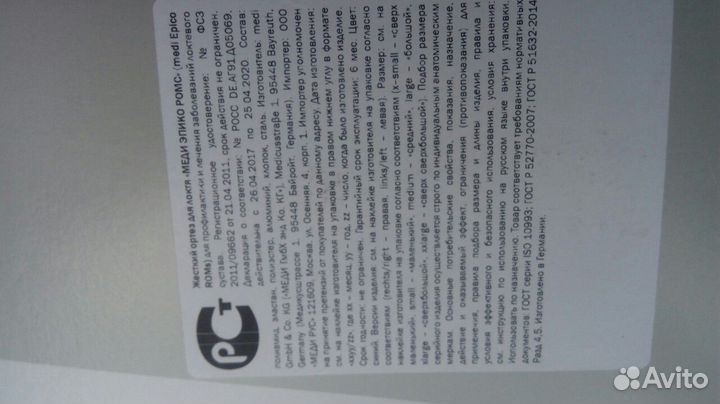 Жесткий ортез для локтя