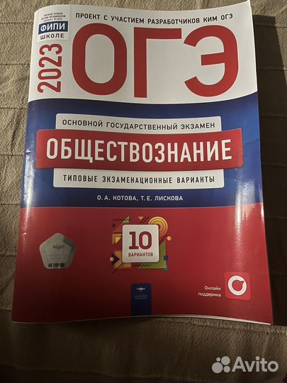 Сборник огэ по обществознанию
