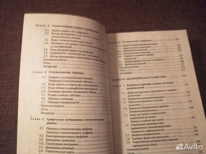 Теория статистики