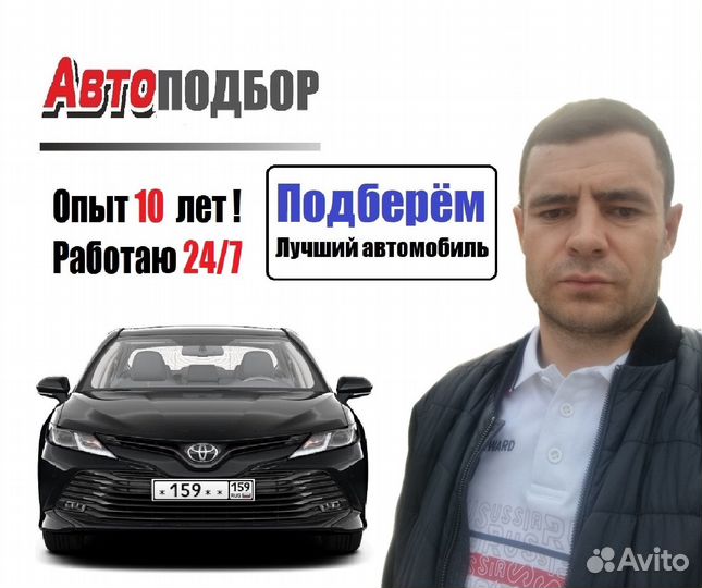 Автоподбор. Проверка авто перед покупкой в Перми
