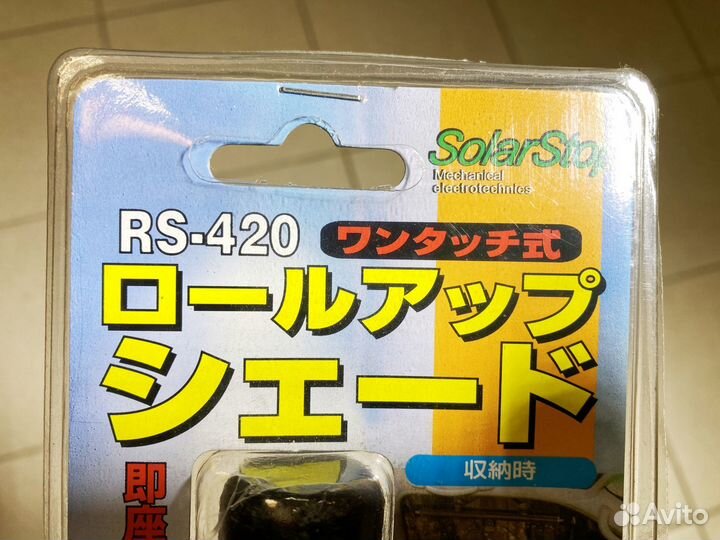 Шторки Solar Stop RS-420(50х42см)