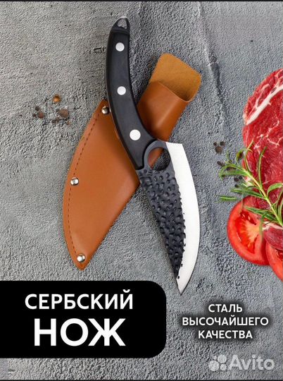Сербский нож/Обвалочный нож/Кухонный нож