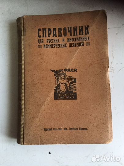 Справочник 1923г