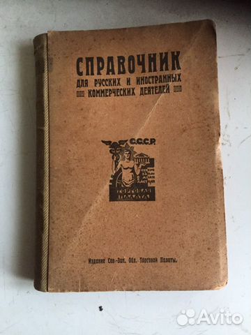 Справочник 1923г