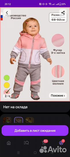 Костюм для малыша из футера с начёсом