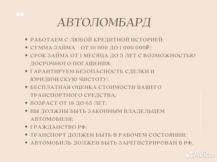 Помощь в получении денег под птс