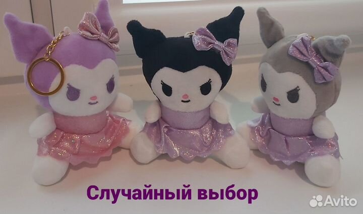 Подарочный набор Kuromi Hello Kitty