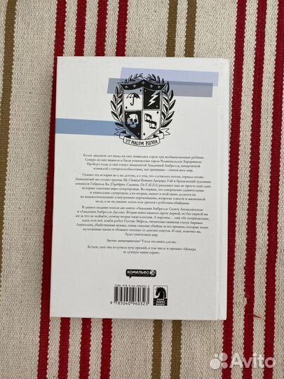 Графический роман академия амбрелла