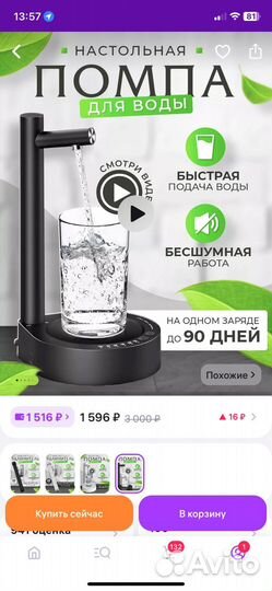 Помпа для воды