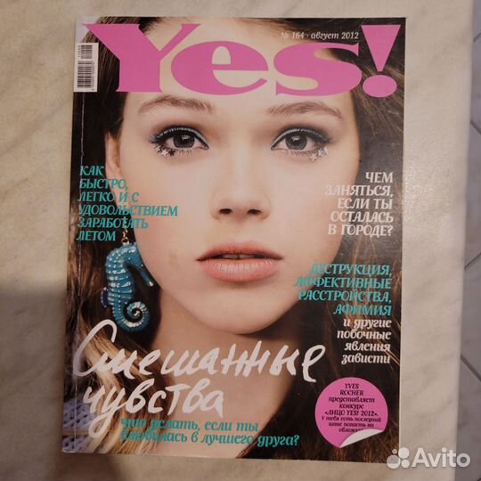 Журналы Yes, Yoy, Elle Girl