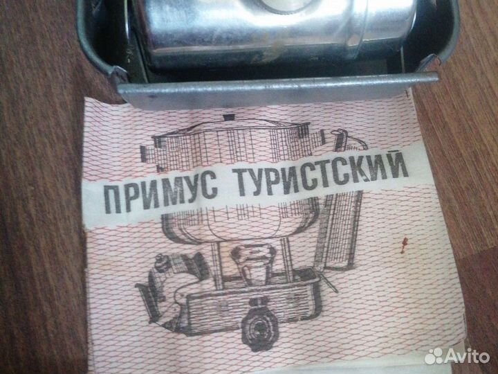 Примус туристический