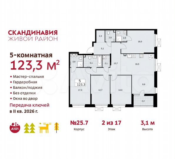 5-к. квартира, 123,3 м², 2/17 эт.