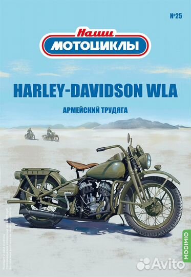 NM25 Наши мотоциклы №25, harley-davidson WLA