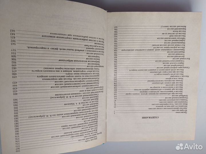 Энциклопедии массажа. В. И. Дубровский