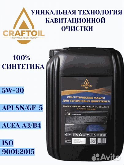 Масло моторное синтетическое 5W-30 API SN(розлив)