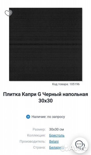 Плитка напольная 30х30