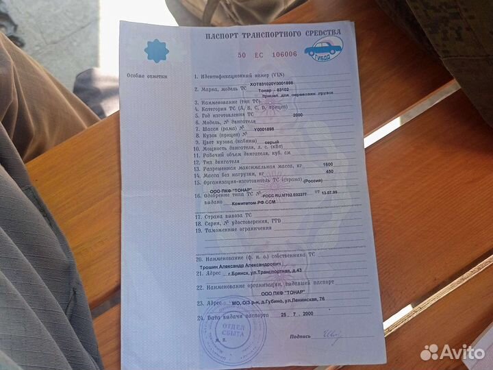 Продам прицеп Тонар 83102