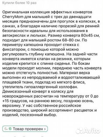 Конверт в коляску демисезонный