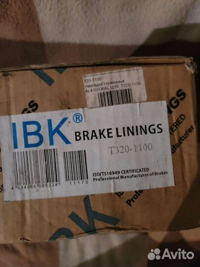 Накладки t320-1100