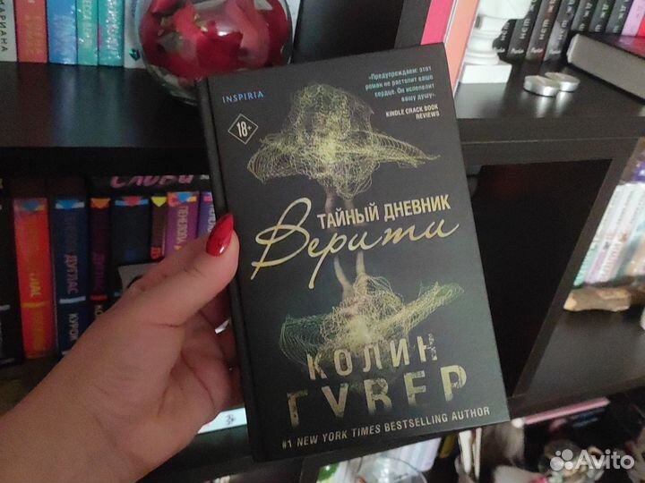 Книги Колин Гувер