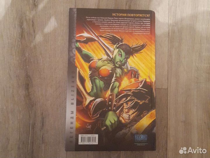 World OF warcraft графический роман книга 3